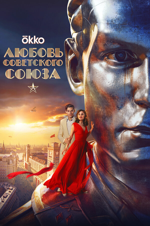Постер сериала